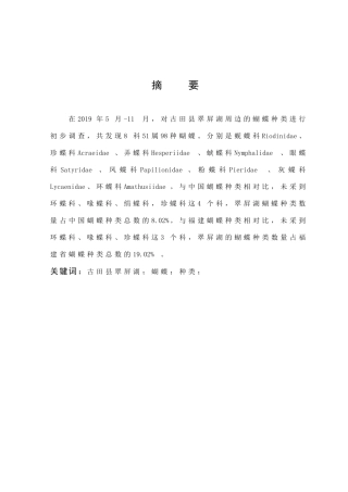 古田县翠屏湖蝴蝶种类调查