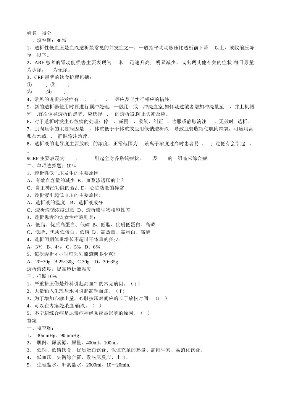 血液透析试题及答案_第1页