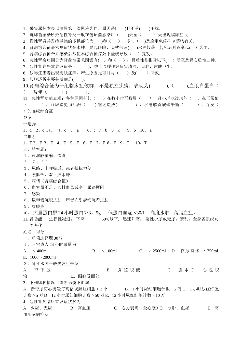 血液透析试题及答案_第3页