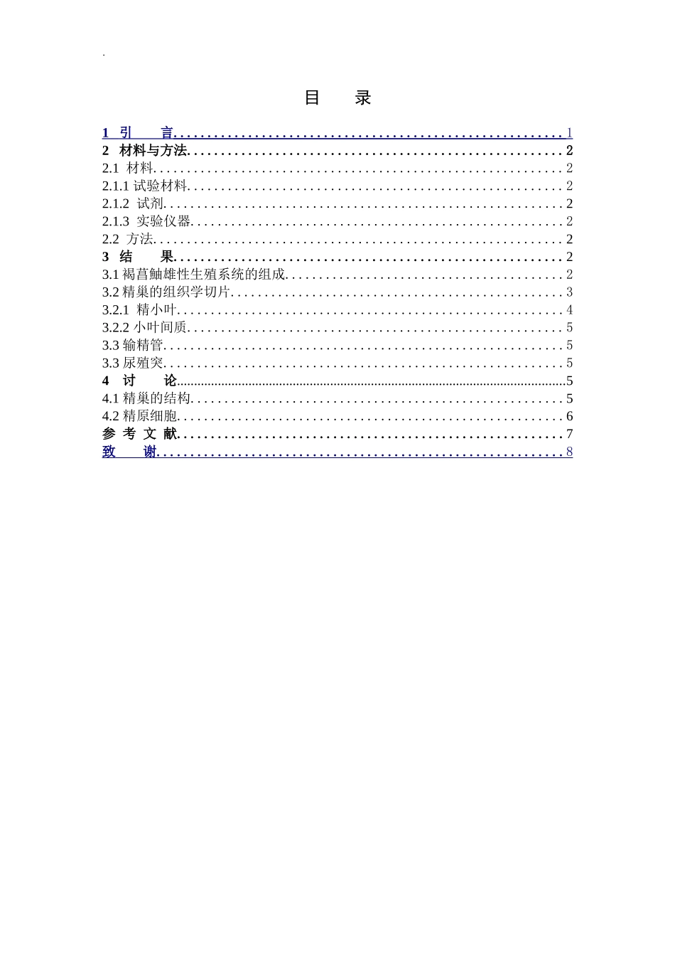 褐菖鮋卵胎生雄性生殖系统精巢组织结构_第3页