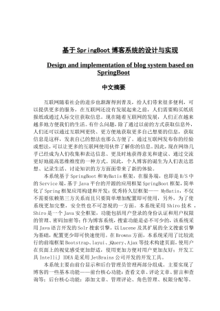 基于SpringBoot博客系统的设计与实现
