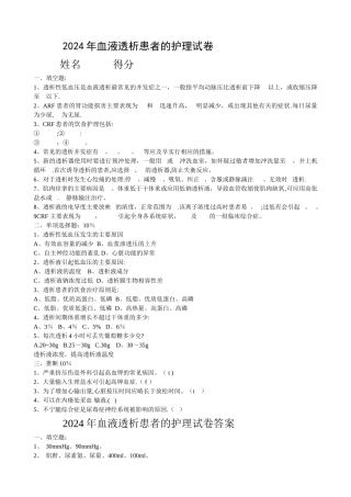血液透析试题及答案参考2