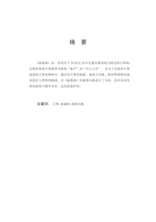 古筝秦桑曲演奏风格