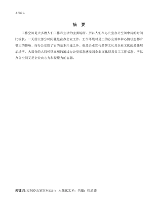 环境设计-人寿保险办公空间室内设计论文
