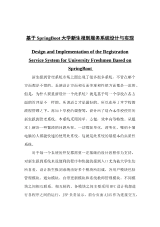 基于SpringBoot大学新生报到服务系统设计与实现