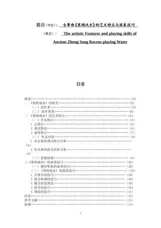 古筝曲《寒鸦戏水》的艺术特点与演奏技巧 音乐学