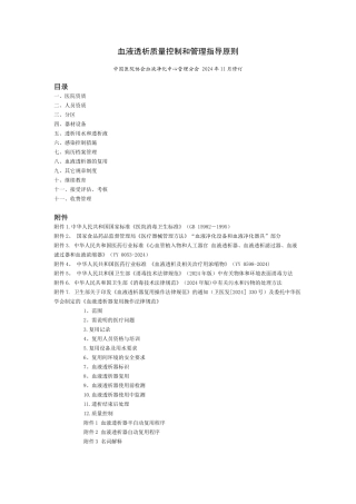 血液透析质量控制和管理指导原则