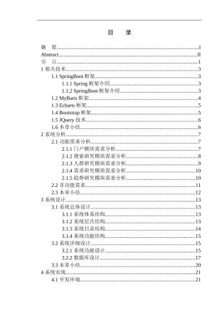 基于SpringBoot的CNKI数据精炼与展示计算机专业