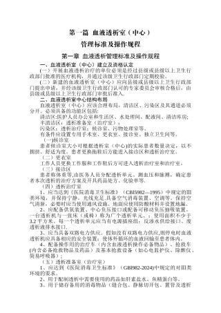 血液透析质量控制管理