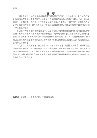 环境设计-深眠于海—酒店空间室内设计论文