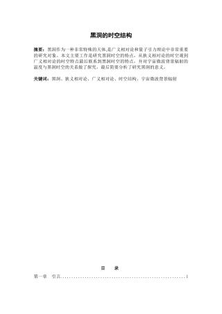 黑洞的时空结构分析研究物理专业太空