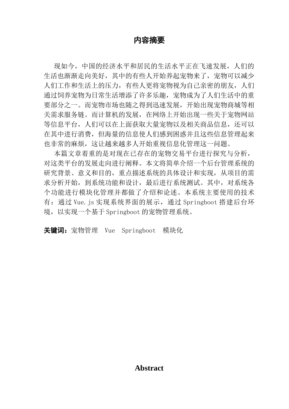 基于Springboot的宠物管理系统设计与实现_第2页