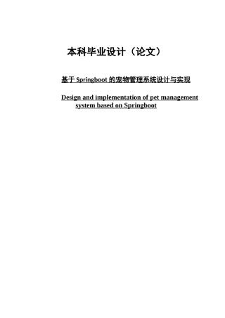 基于Springboot的宠物管理系统设计与实现