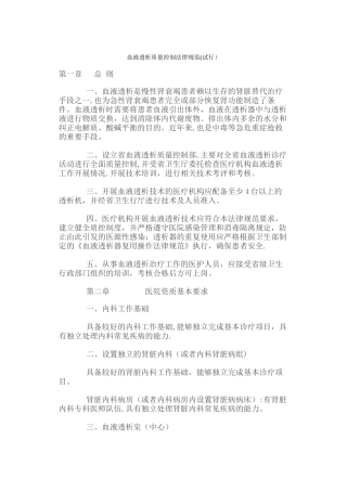 血液透析质量控制规范