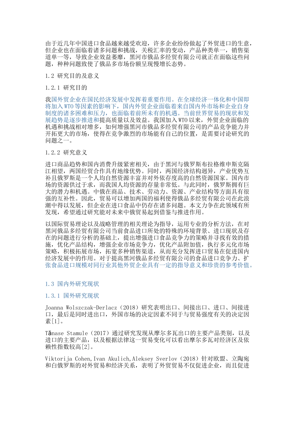 黑河市俄品多经贸有限公司进口贸易现状与存在的问题论文设计_第3页