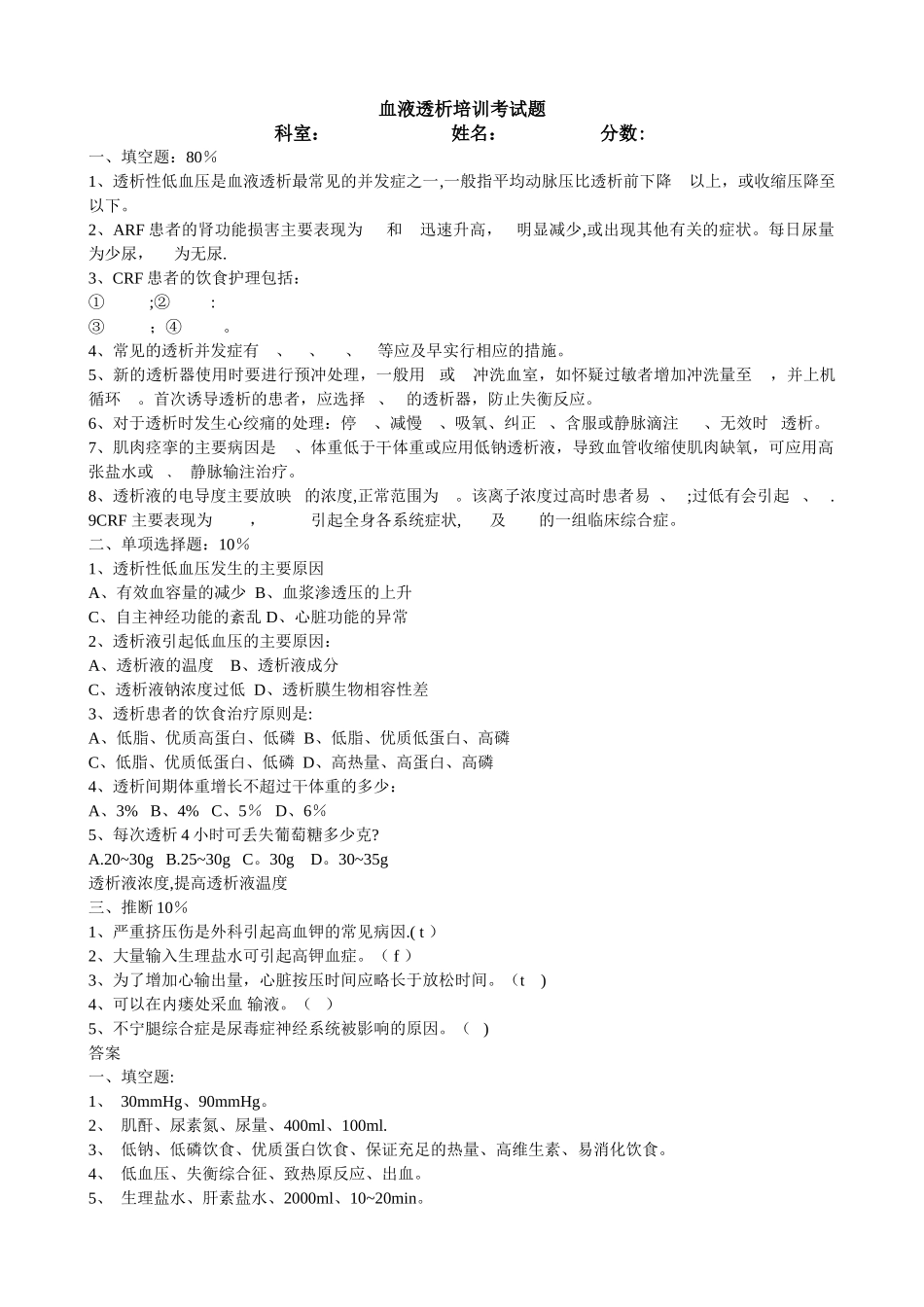 血液透析题库试题及答案_第1页