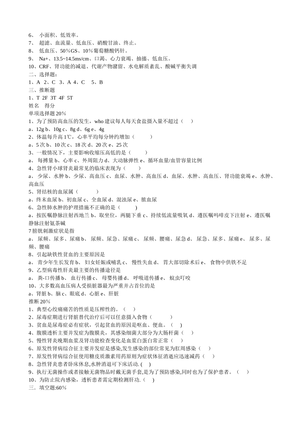 血液透析题库试题及答案_第2页