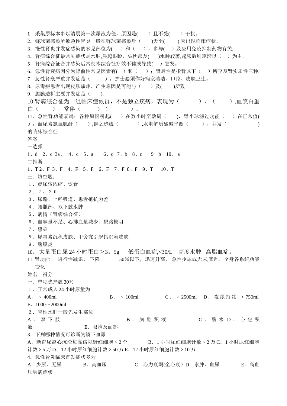 血液透析题库试题及答案_第3页