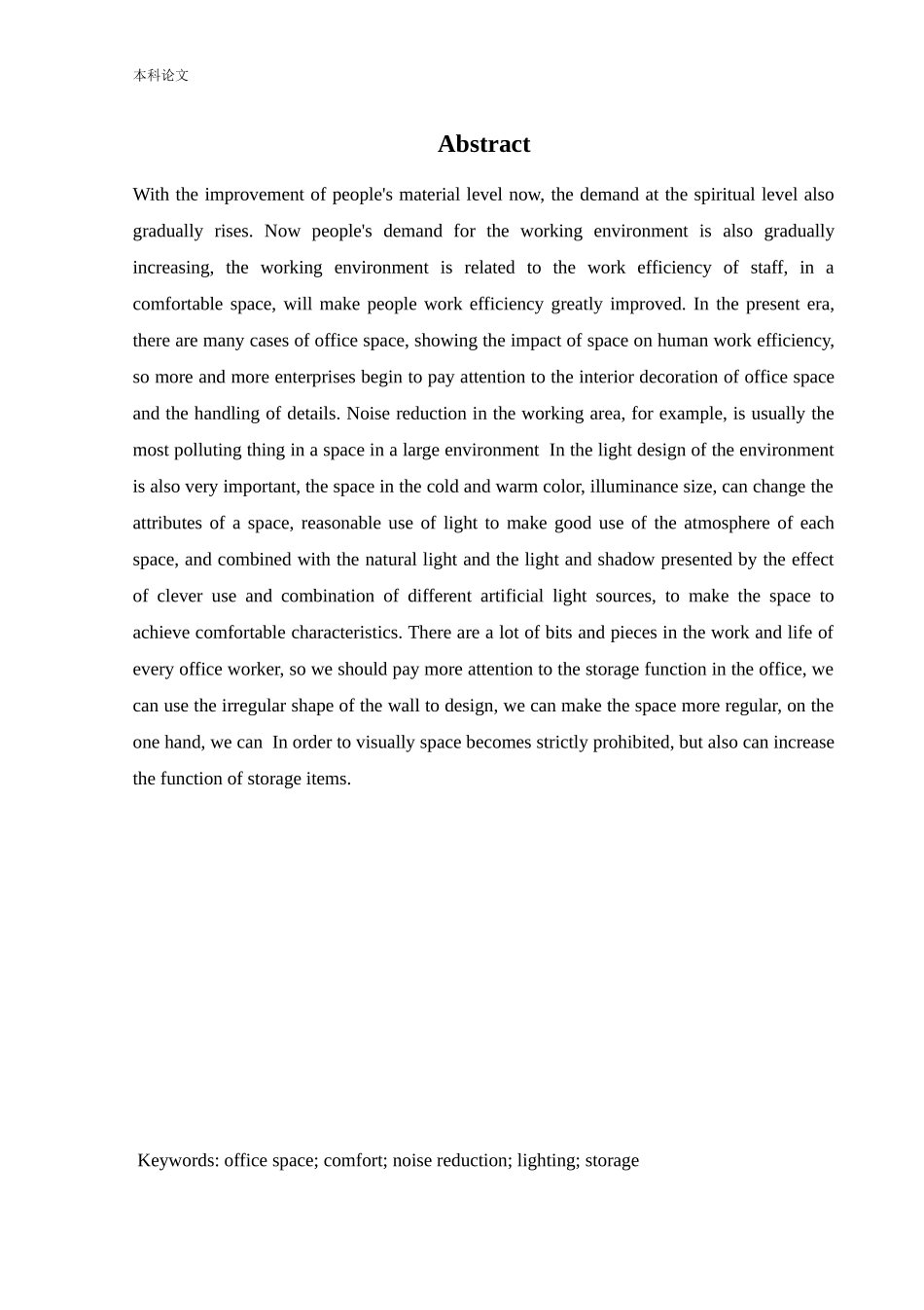 环境设计-沈阳奥林软件开发有限公司办公空间室内设计论文_第2页