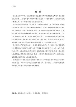 环境设计-沈阳北方国际传媒中心办公空间室内设计论文