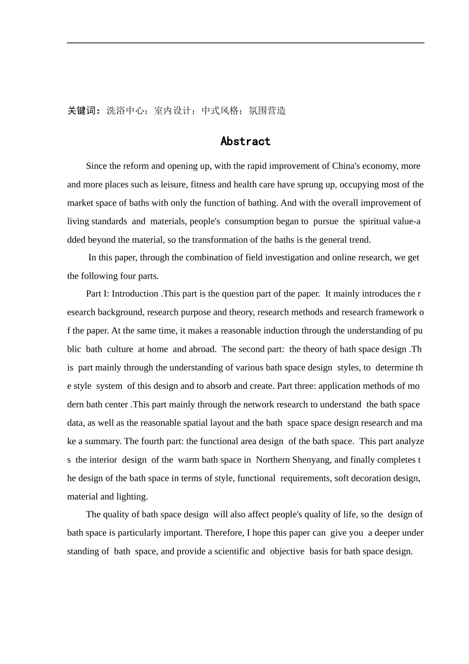 环境设计-沈阳北方暖暖洗浴空间室内设计论文_第2页