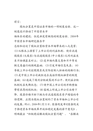 股权分置下的并购动机分析研究  金融学专业