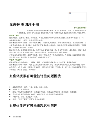 血瘀体质的症状表现及调理方法手册