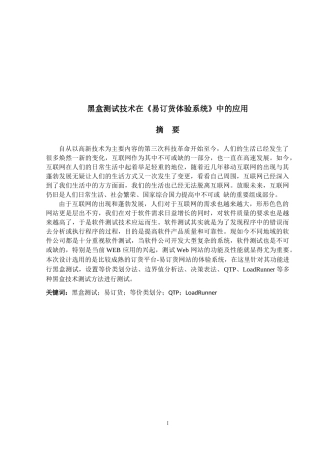 黑盒测试技术在《易订货体验系统》中的应用