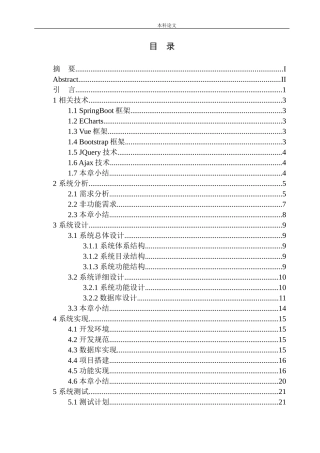 基于springboot的家庭装修报价系统设计与实现计算机专业