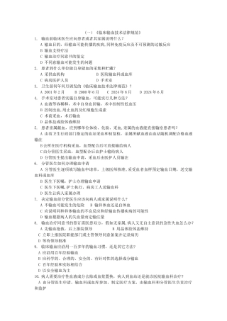 血站上岗证考试题库——内附答案