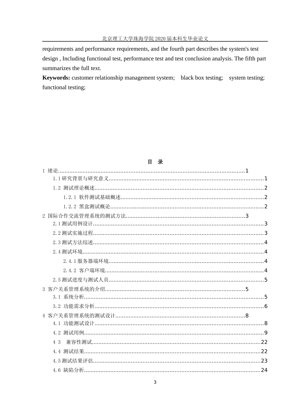 黑盒测试技术在客户关系管理系统中的应用_第3页