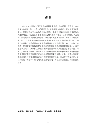 股权质押股利政策与盈余管理