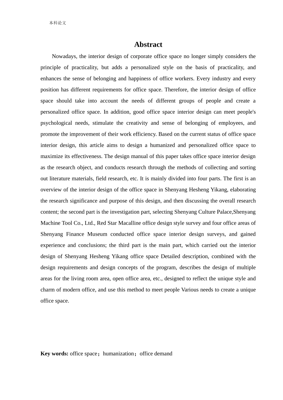 环境设计-沈阳合盛益康办公空间室内设计论文_第2页