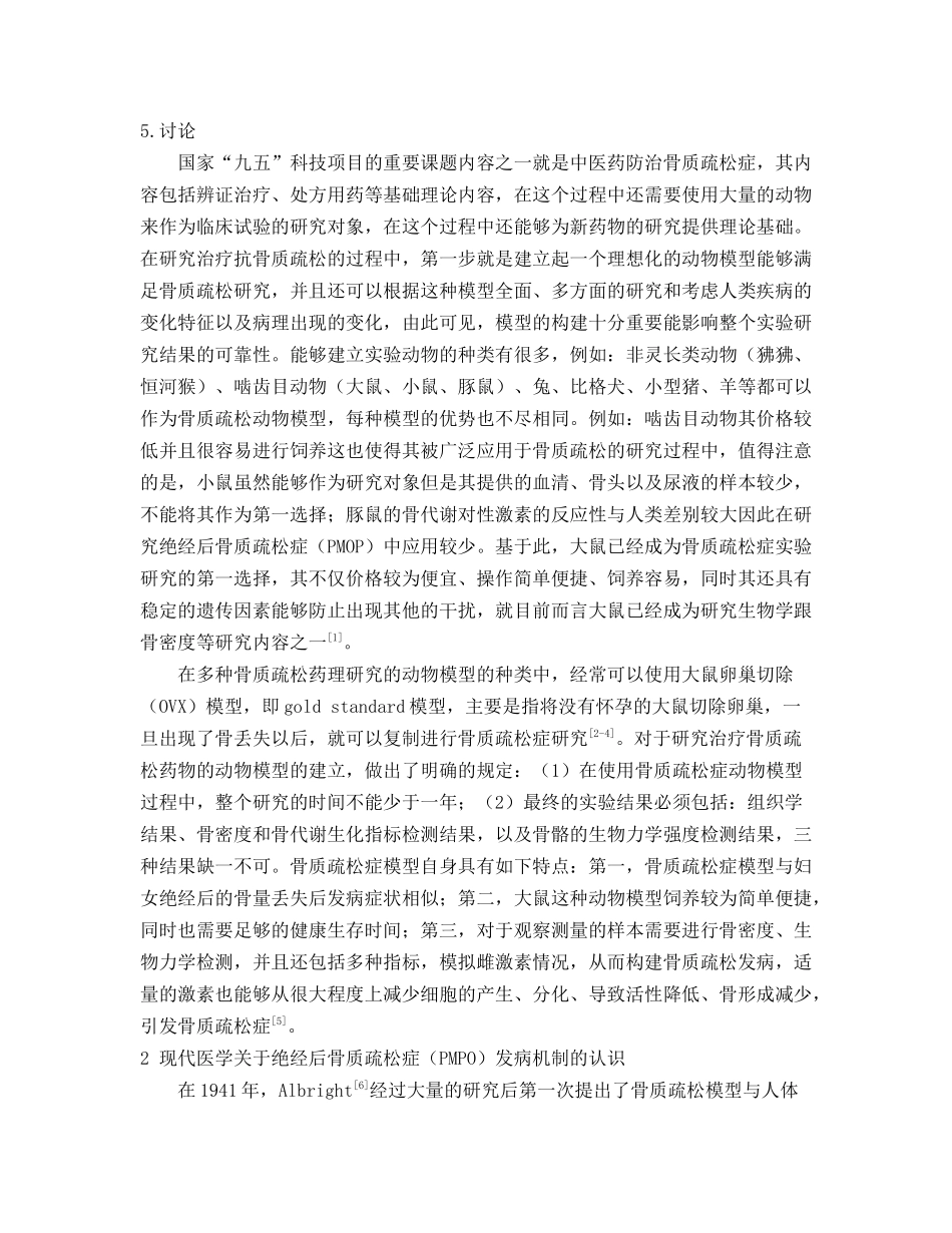 骨质疏松分析研究  临床医学专业_第1页