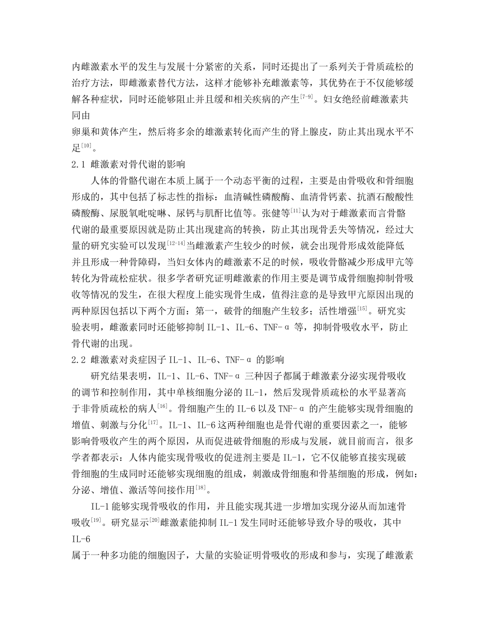 骨质疏松分析研究  临床医学专业_第2页