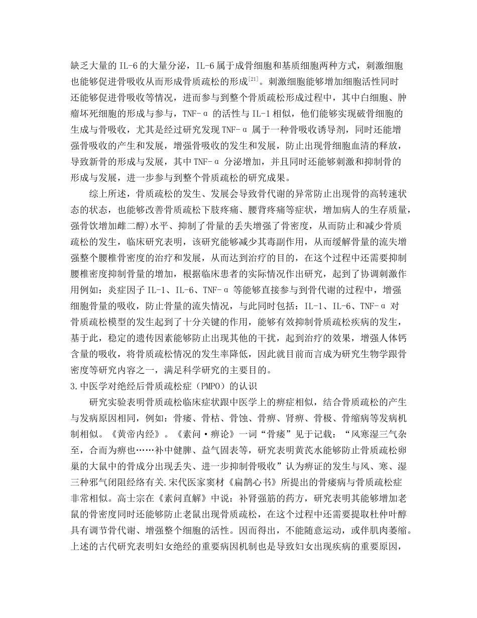 骨质疏松分析研究  临床医学专业_第3页