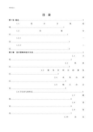 环境设计-沈阳华商金融中心办公空间室内设计论文