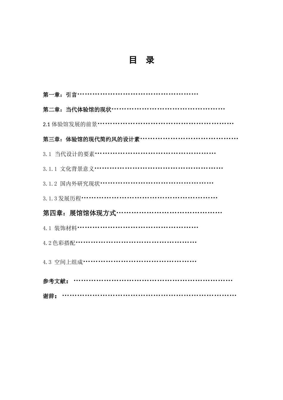 环境设计-沈阳浑南红星美凯龙可视通智能家居体验馆展示空间设计论文_第3页