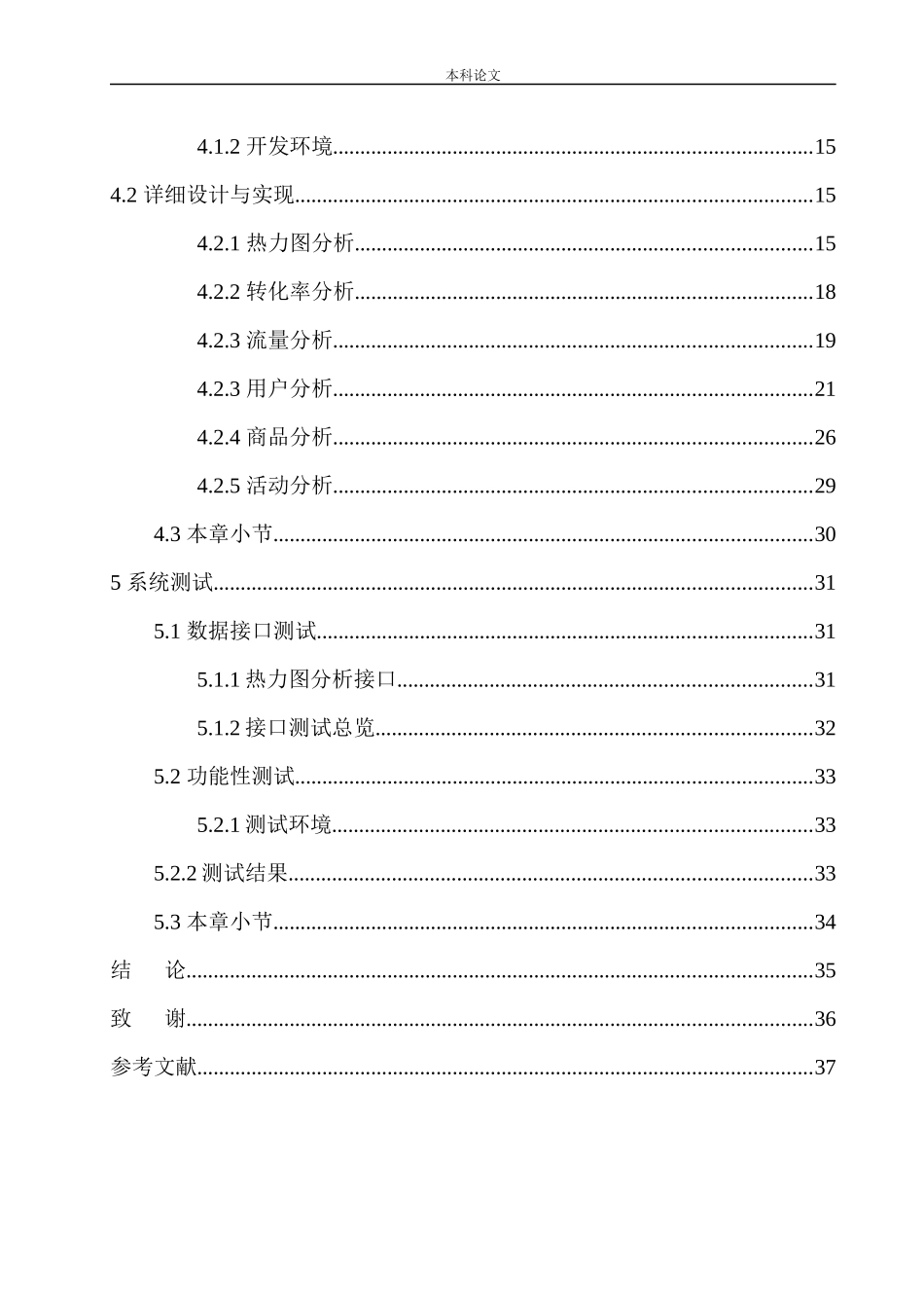 基于SpringBoot的联通积分商城数据运营系统设计与实现计算机专业_第2页