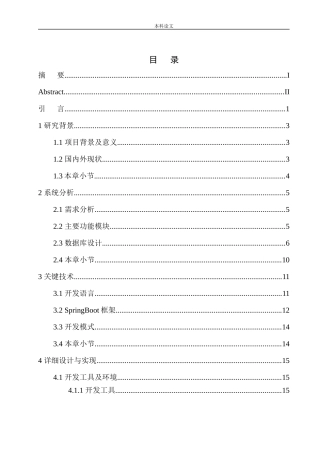 基于SpringBoot的联通积分商城数据运营系统设计与实现计算机专业