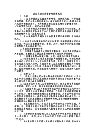 血站实验室质量管理规范