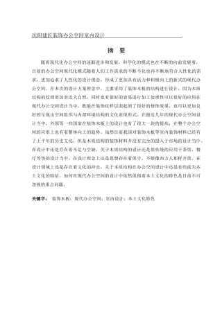 环境设计-沈阳建匠装饰办公空间室内设计论文