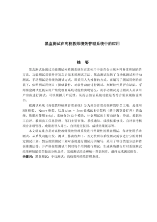 黑盒测试在高校教师绩效管理系统中的应用