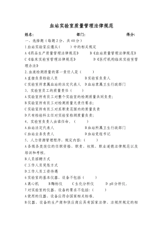 血站实验室质量管理规范试题