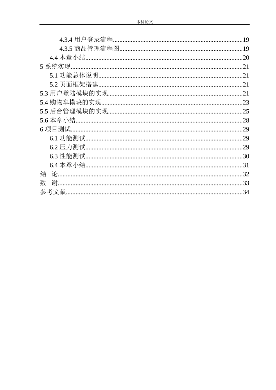 基于springboot的迷你天猫商城设计与实现网络工程专业_第2页