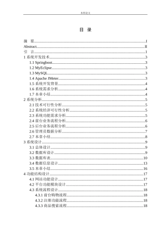 基于springboot的迷你天猫商城设计与实现网络工程专业
