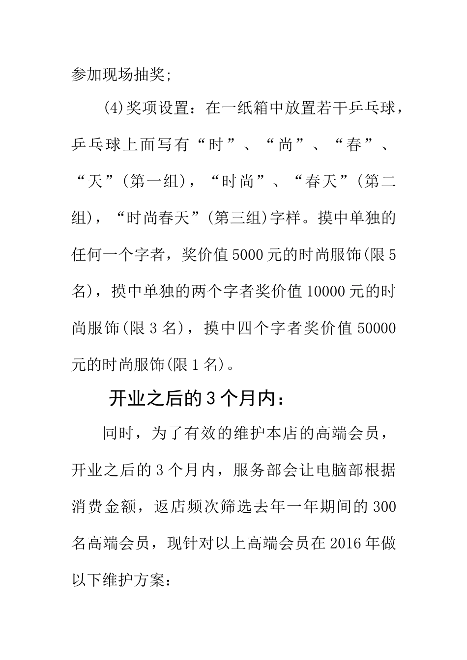 黑卡高端客户维护方案  财务管理专业_第3页