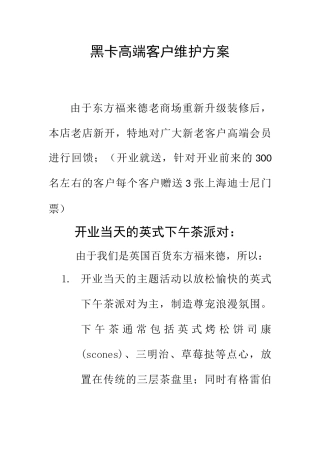 黑卡高端客户维护方案  财务管理专业