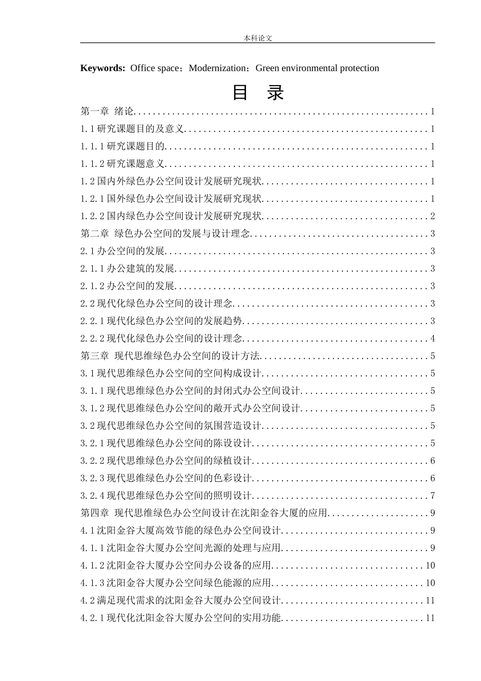 环境设计-沈阳金谷大厦八号楼会所办公空间室内设计论文_第3页