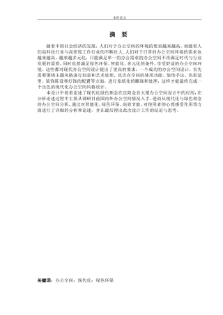环境设计-沈阳金谷大厦八号楼会所办公空间室内设计论文